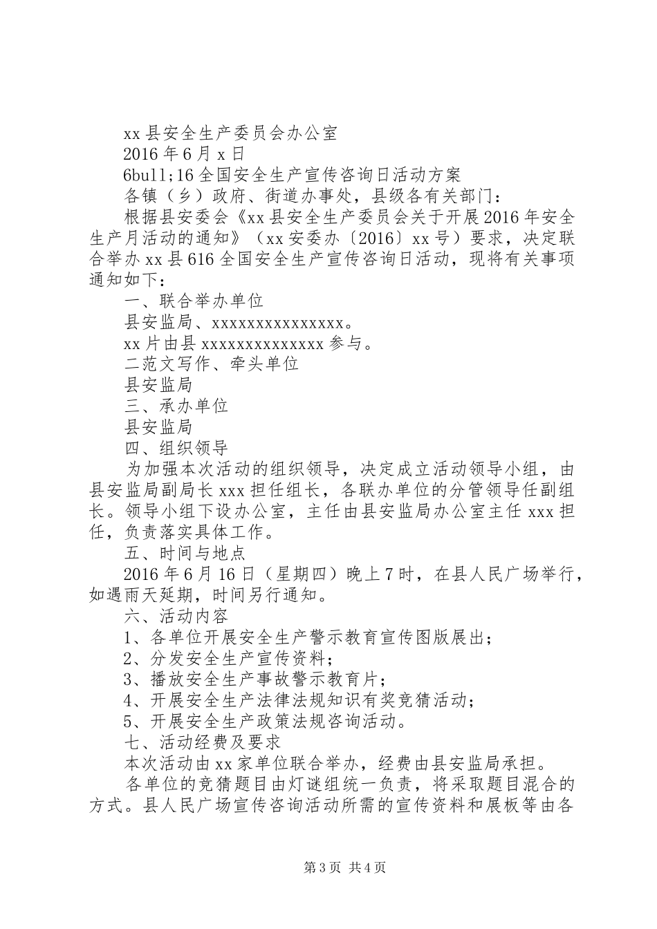 安全生产宣传咨询日活动方案2篇_第3页