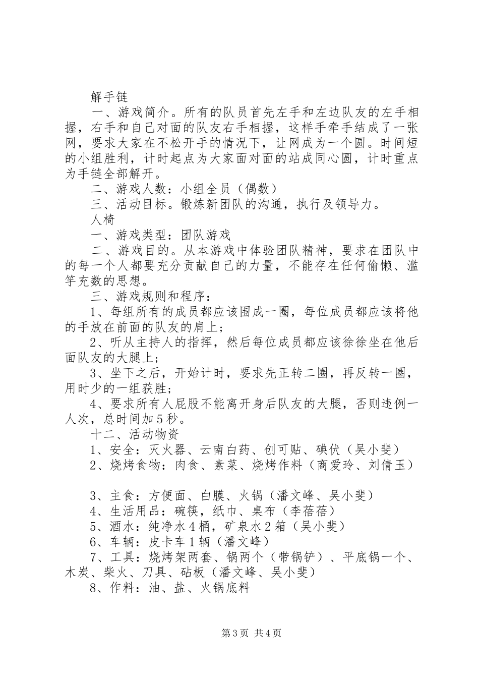 供电公司“岗位作贡献、青年展风采”五四青年节活动方案_第3页