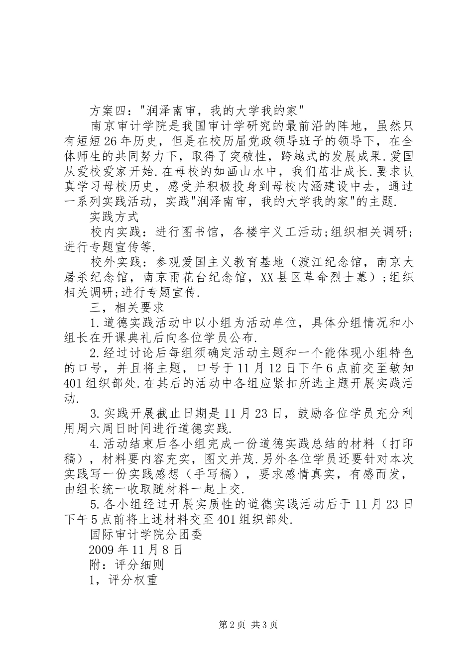 爱国爱党爱社会主义爱校道德实践活动方案_第2页