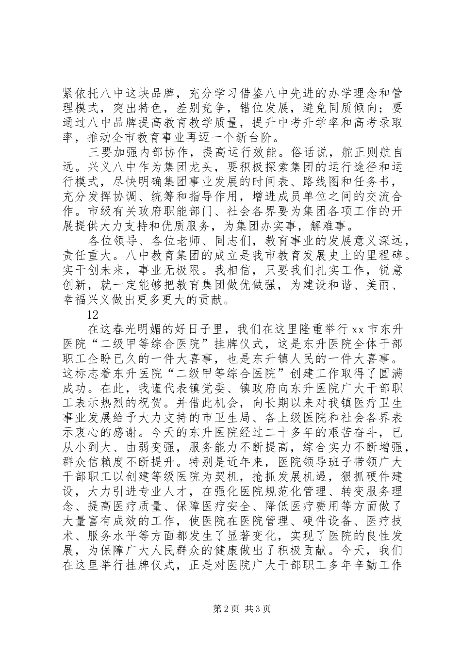 企业授牌仪式演讲致辞_1_第2页