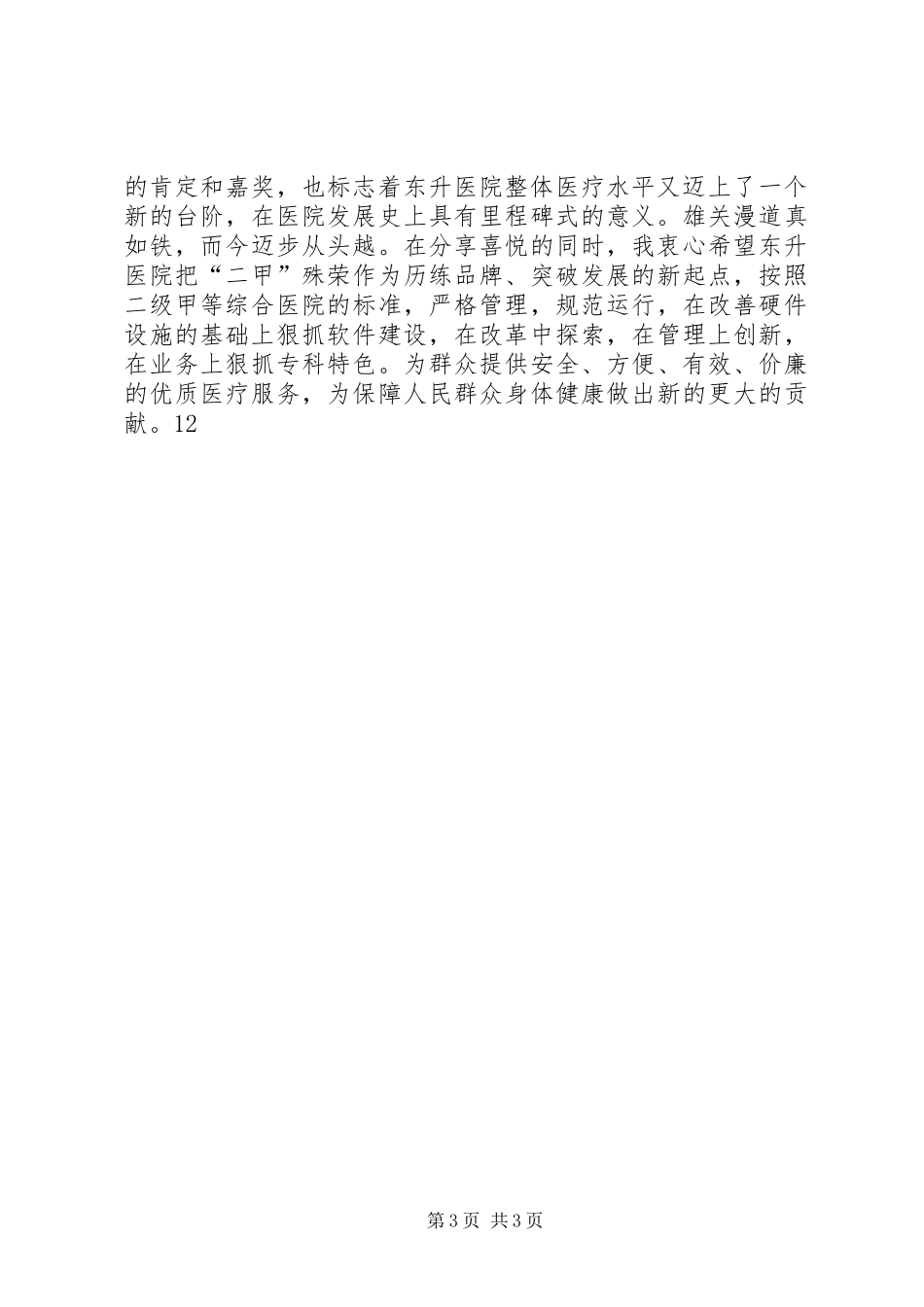 企业授牌仪式演讲致辞_1_第3页