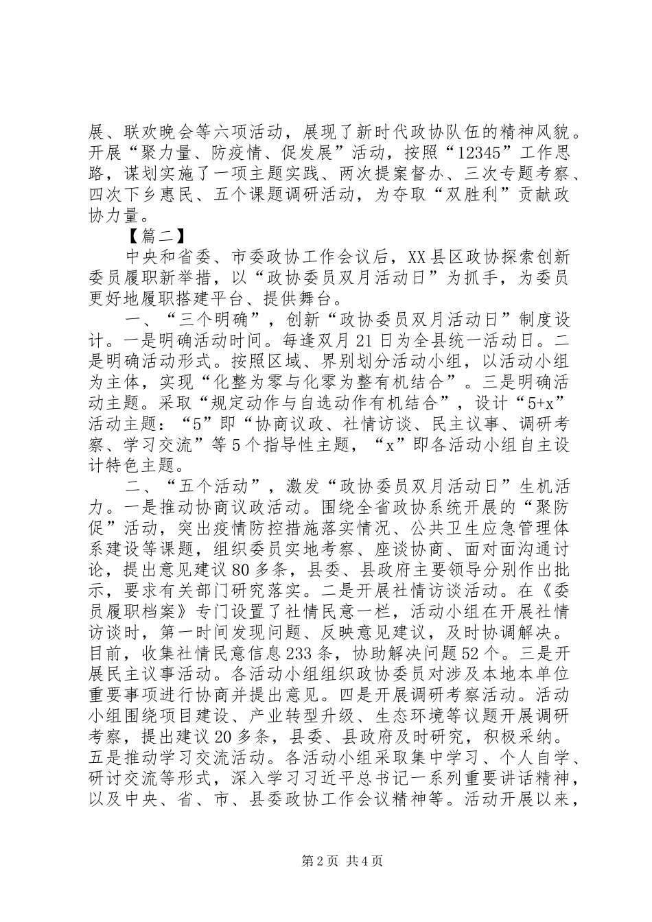 政协工作经验交流会上的发言稿三篇_第2页