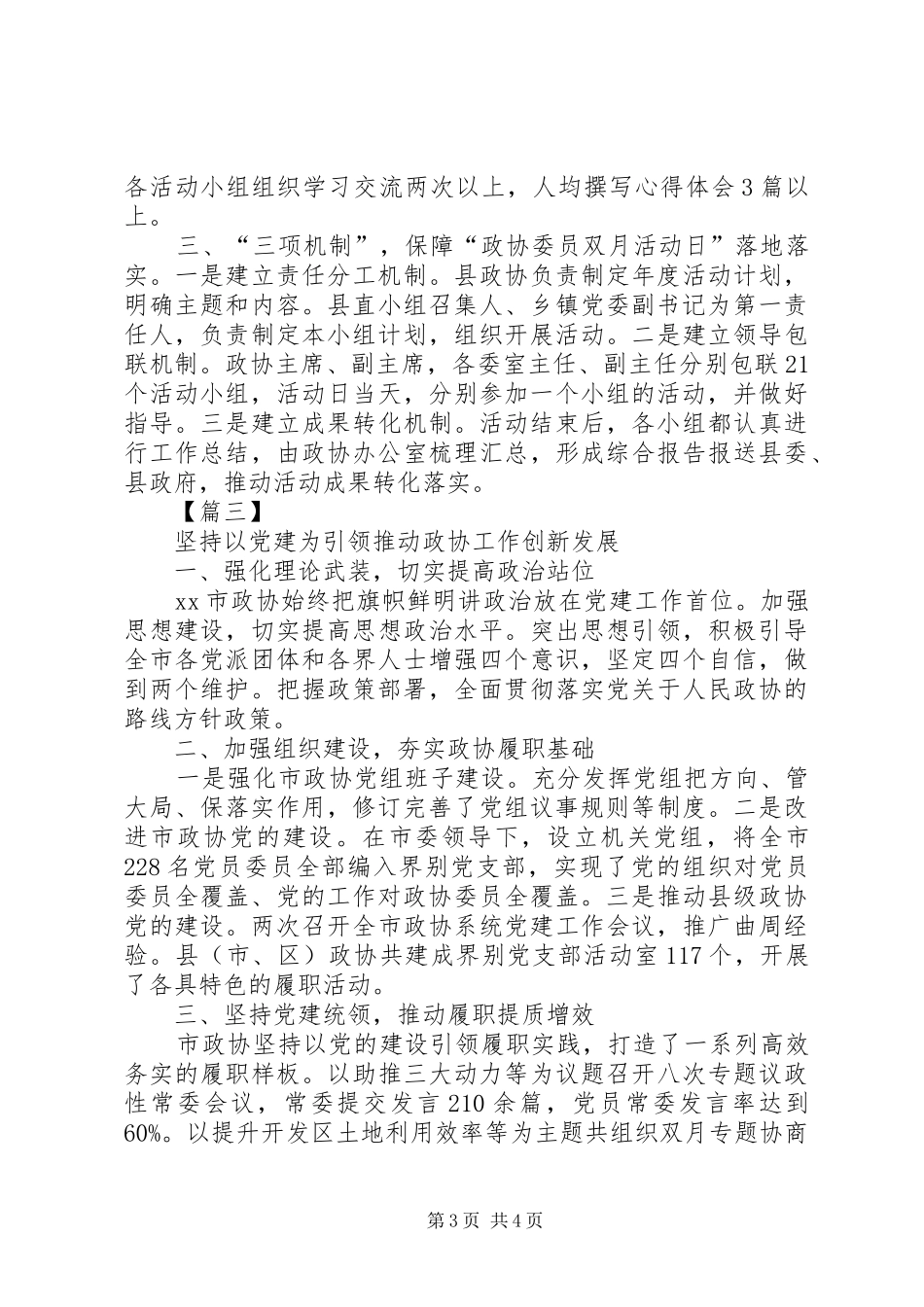 政协工作经验交流会上的发言稿三篇_第3页