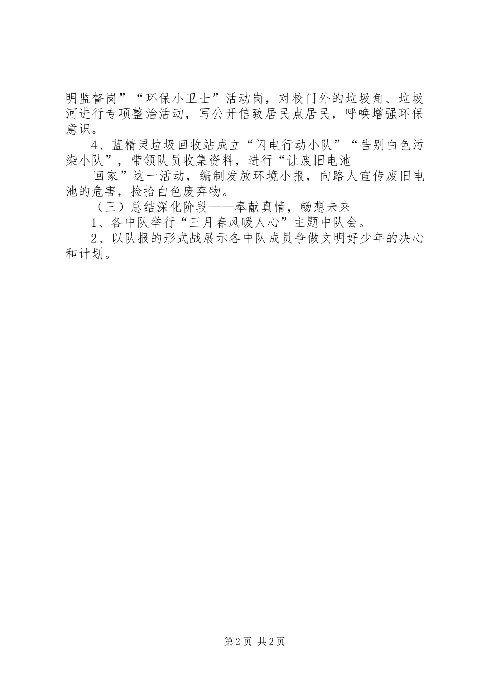 《春天，与雷锋叔叔结伴同行》活动方案_第2页