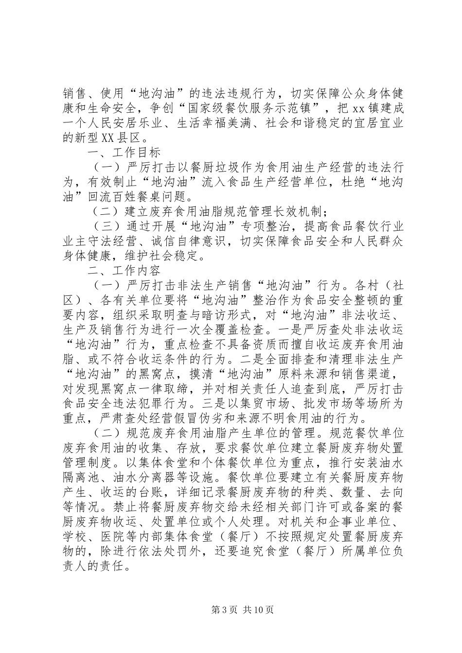 “地沟油“专项整治方案_第3页