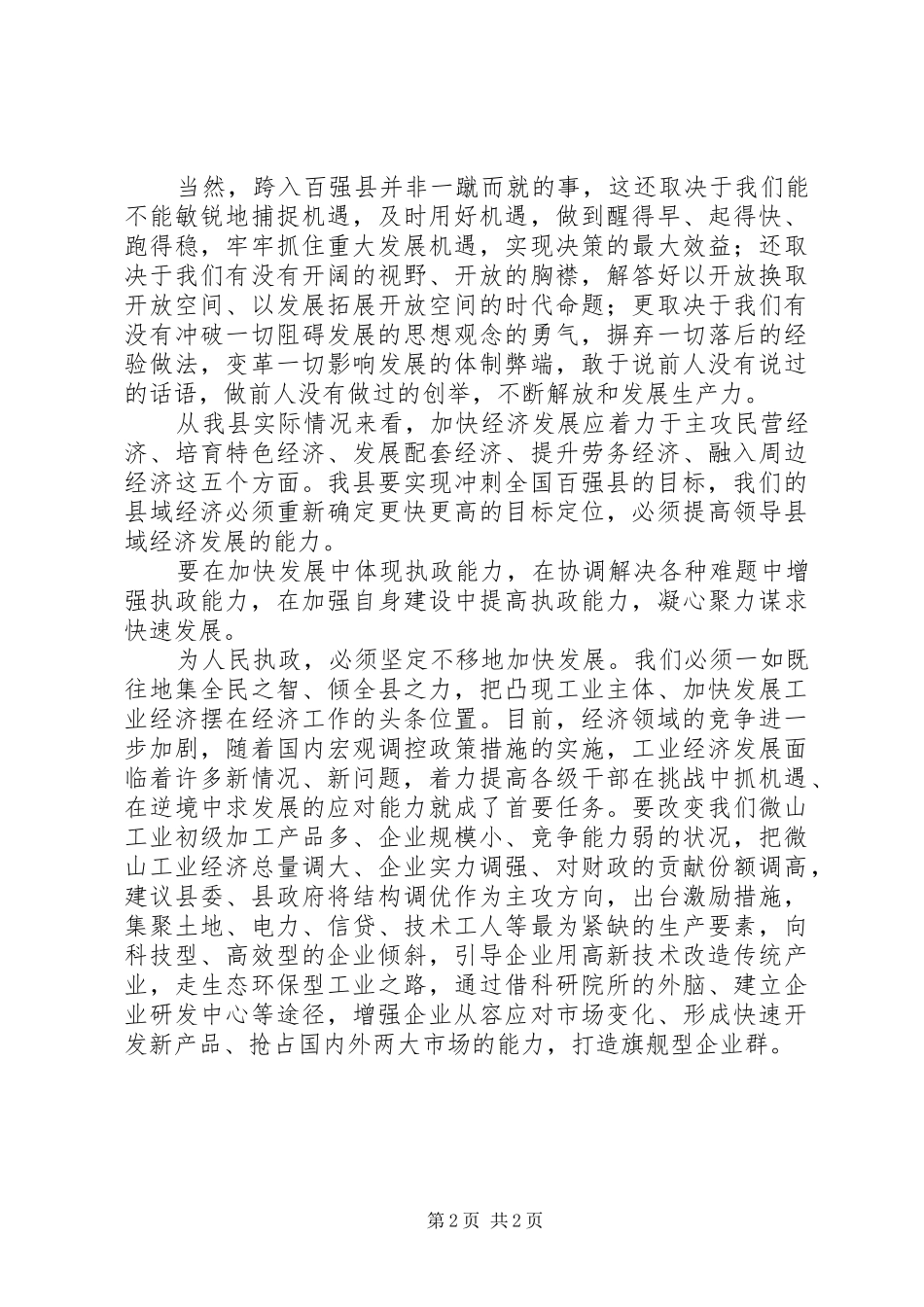 在全国卫生政务信息与督查工作座谈会上的发言材料_第2页