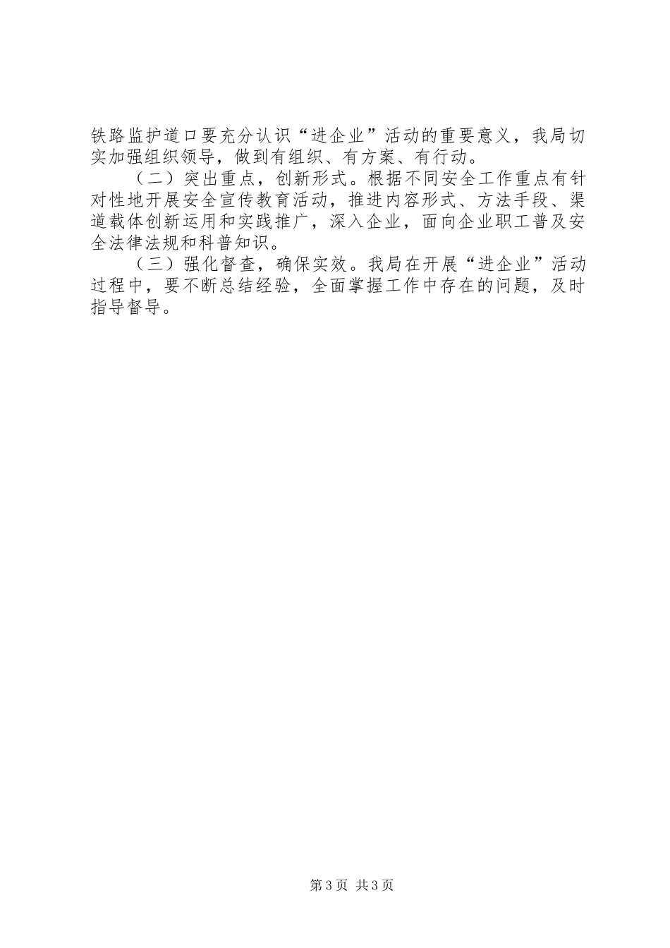 安全宣传“进企业”实施方案_第3页