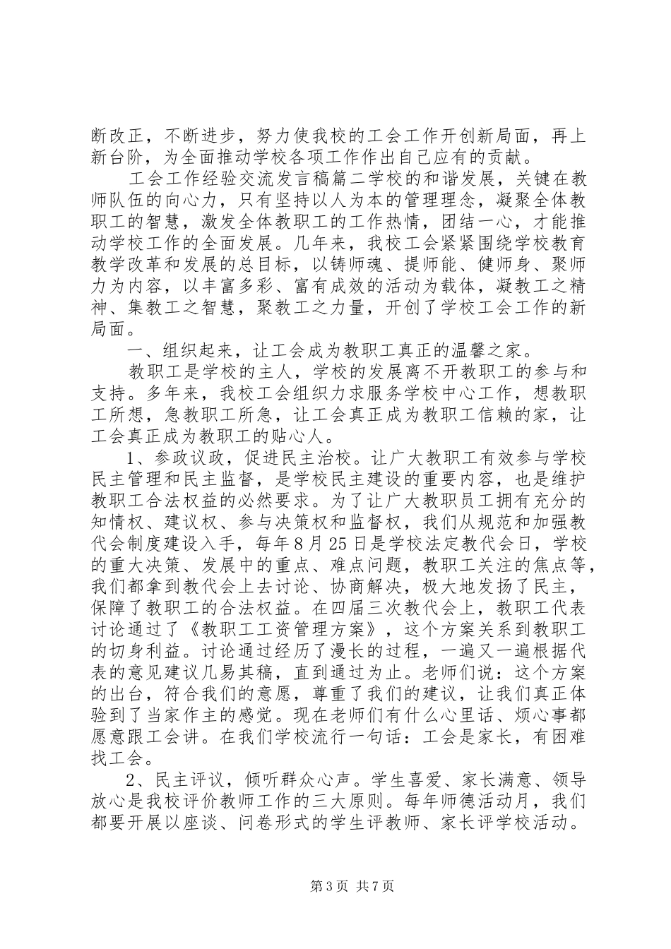 工会工作经验交流发言_第3页