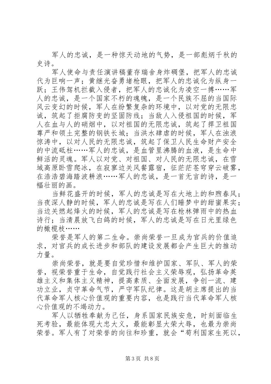 20XX年军人演讲稿演讲致辞范文三篇_第3页