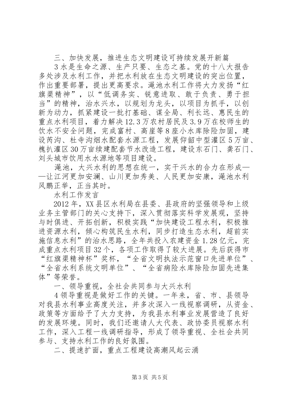 思南水利发言致辞_第3页