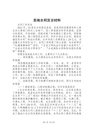 思南水利发言致辞