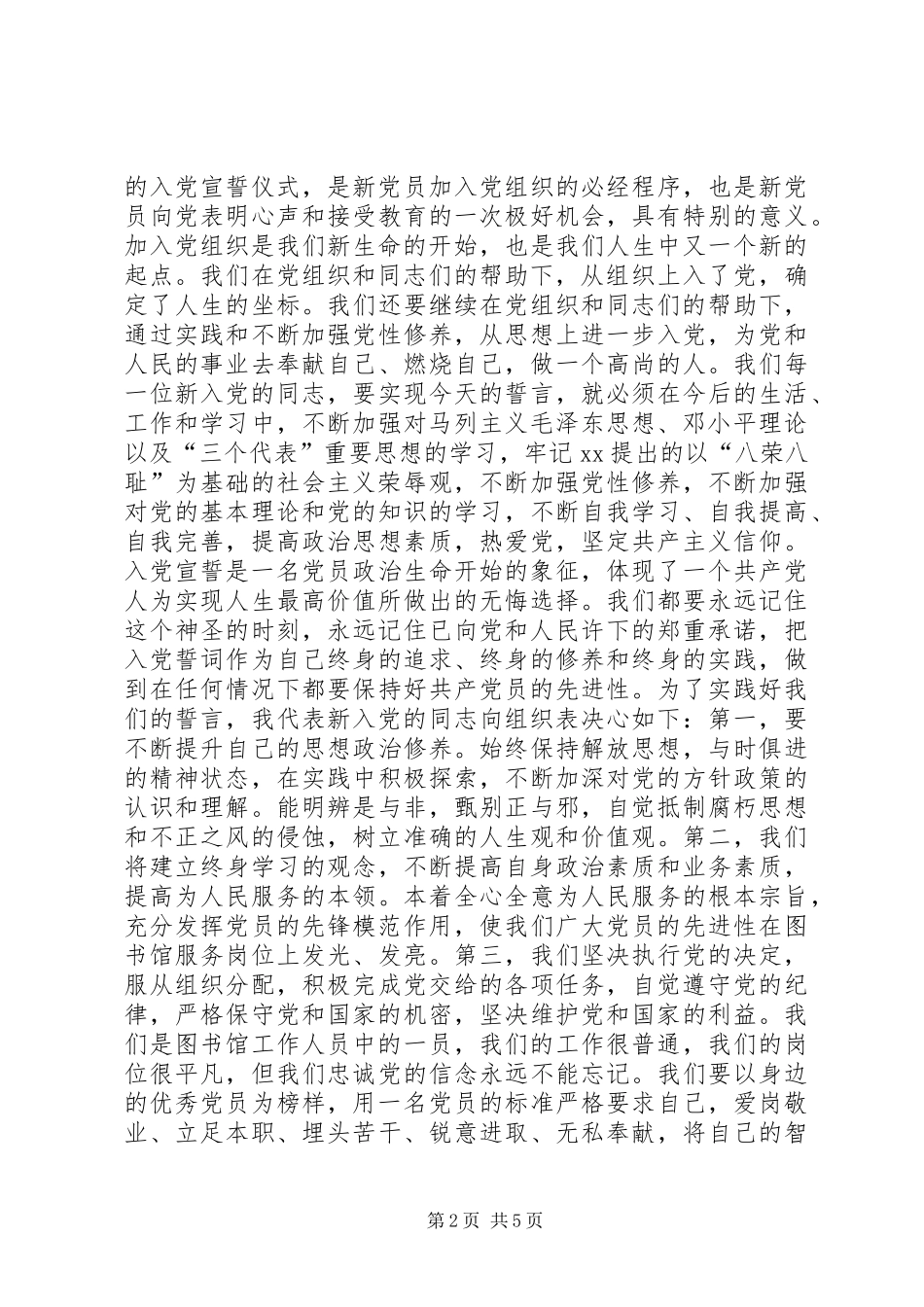 新党员在宣誓仪式上的发言稿范文_第2页