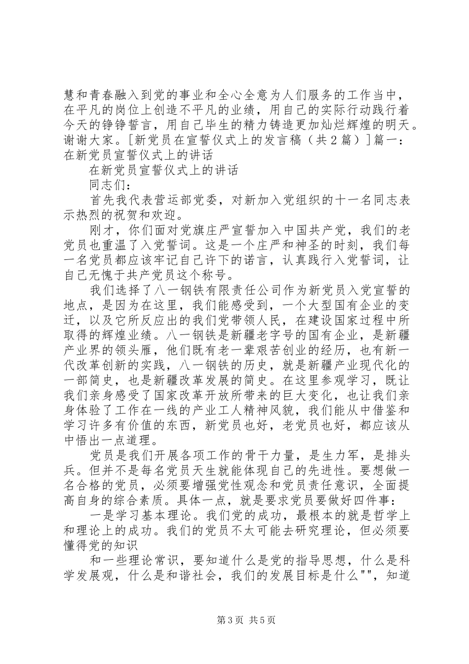 新党员在宣誓仪式上的发言稿范文_第3页