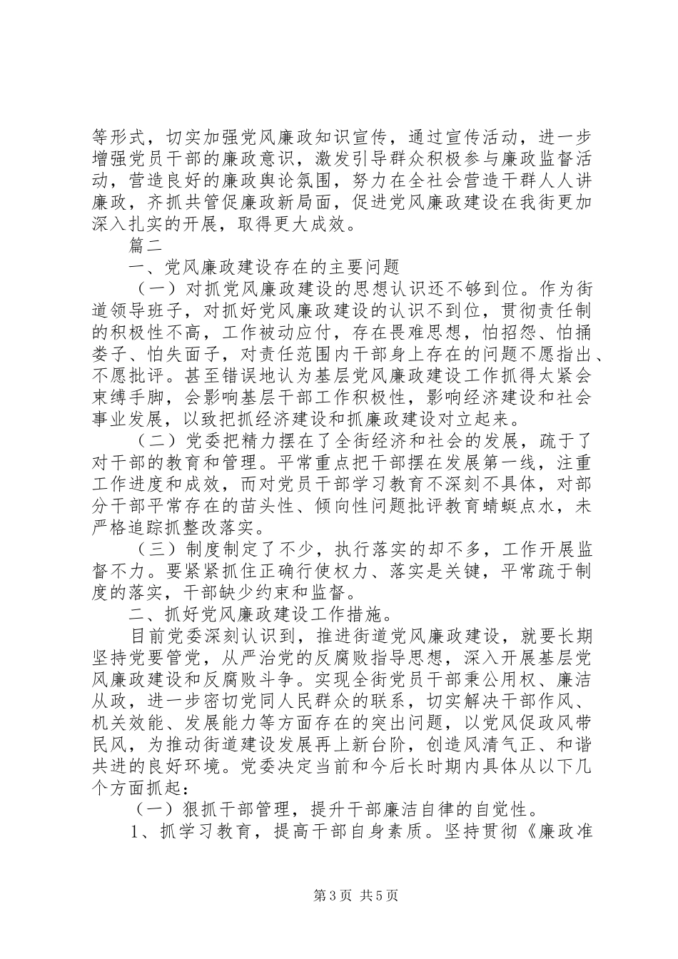 党风廉政建设存在问题及整改方案_第3页