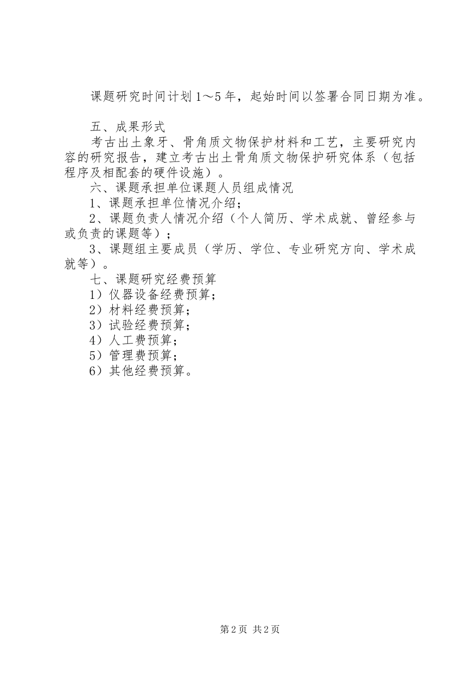 《考古出土象牙,骨角质文物(金沙遗址)保护方案》编写要求_第2页
