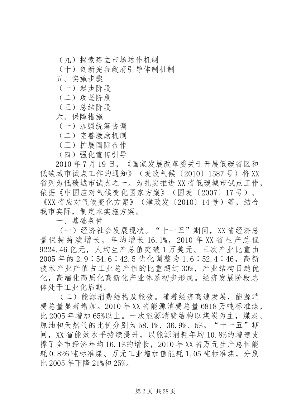 XX省低碳城市试点工作实施方案_第2页