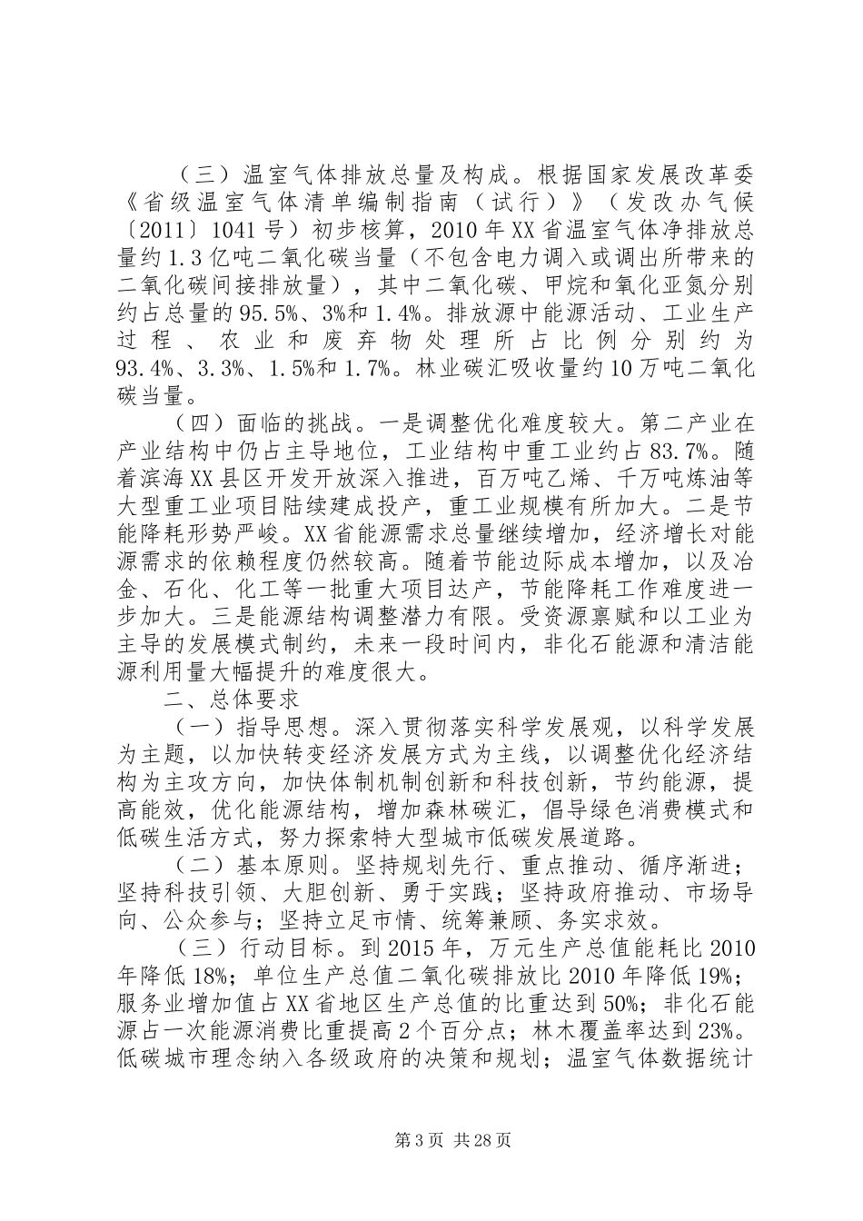XX省低碳城市试点工作实施方案_第3页