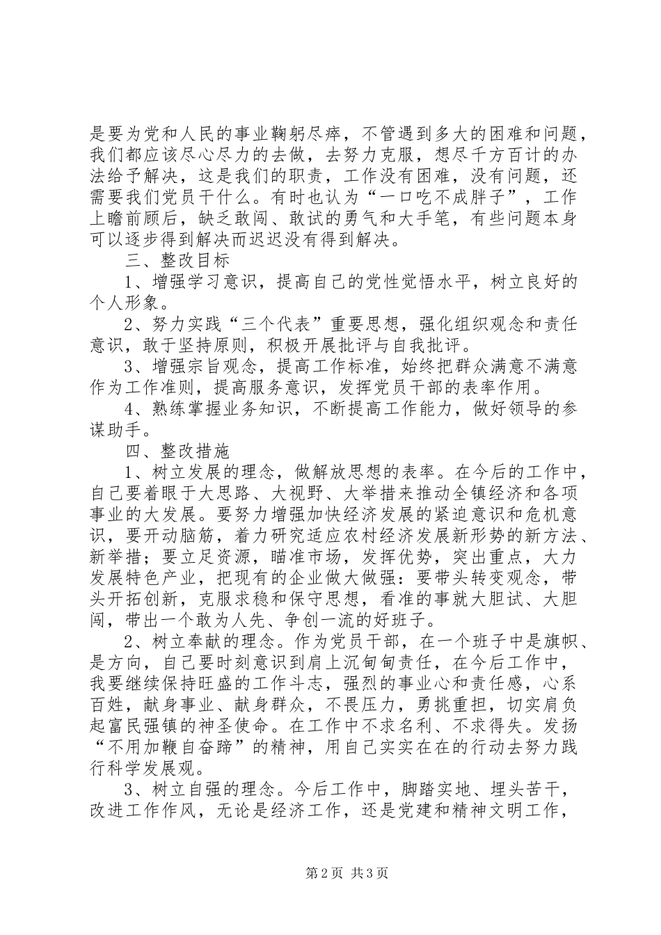 “三治三提”活动剖析整改提高活动个人整改方案_第2页