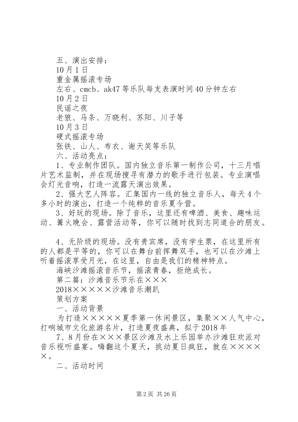 海峡沙滩摇滚音乐节活动方案_第2页