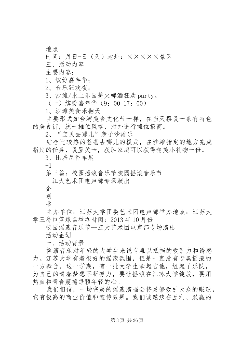 海峡沙滩摇滚音乐节活动方案_第3页