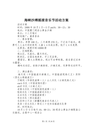 海峡沙滩摇滚音乐节活动方案