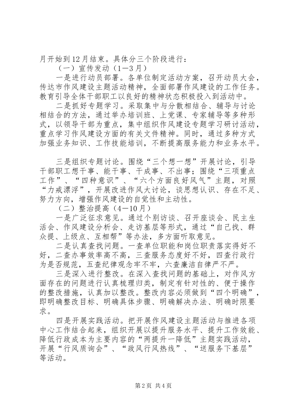 “亲民务实”作风建设主题活动方案_第2页