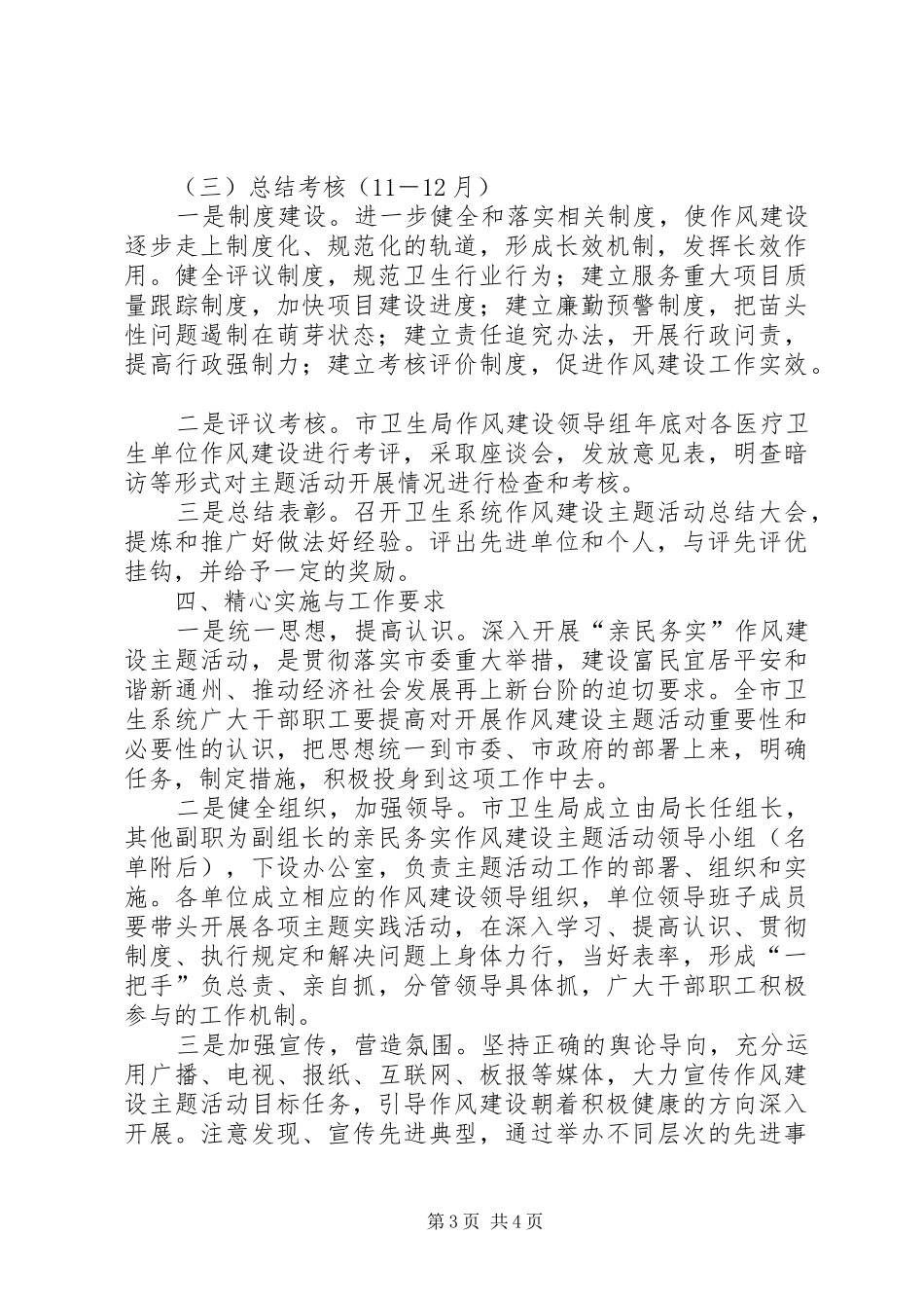 “亲民务实”作风建设主题活动方案_第3页