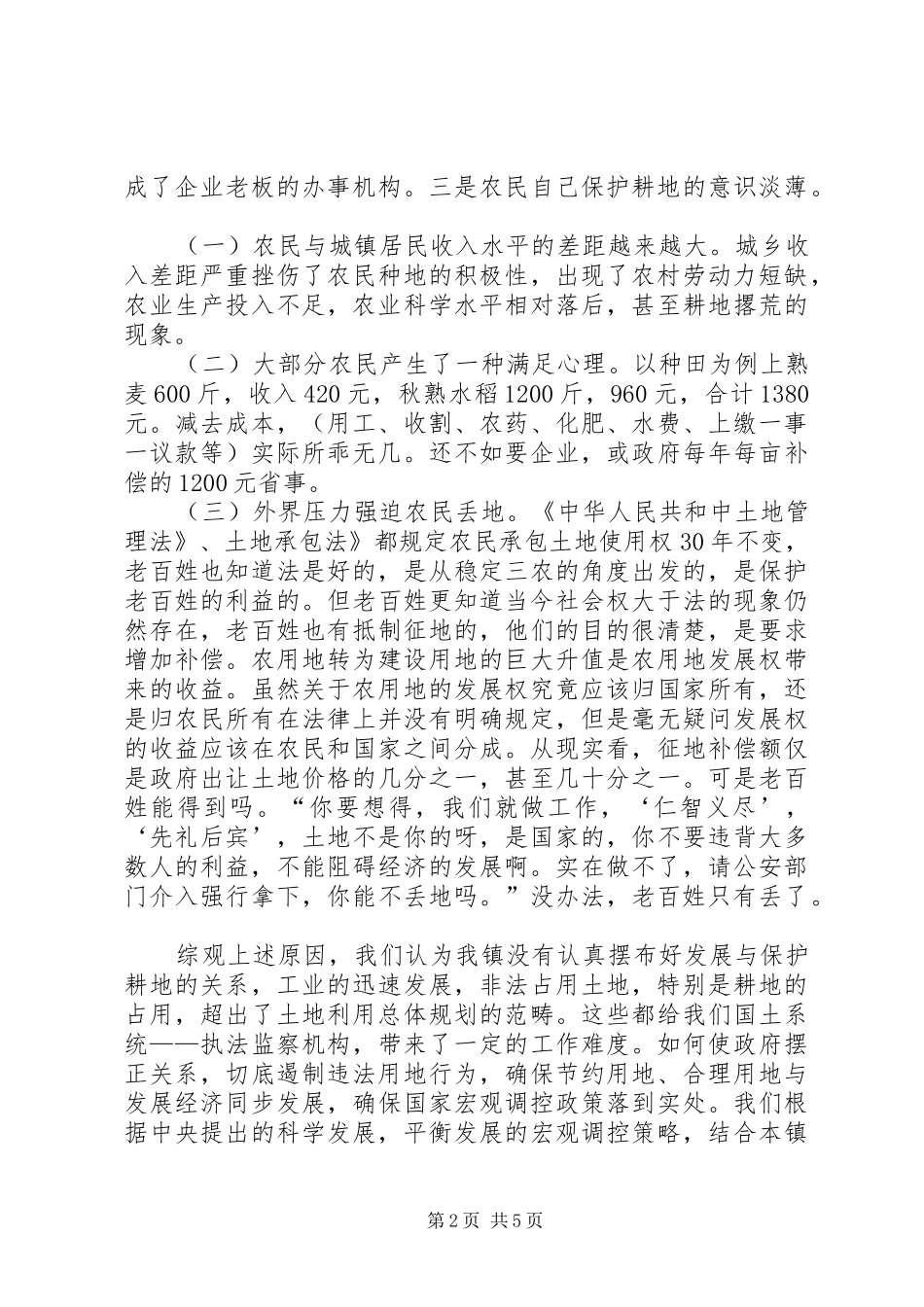 遏制违法用地,实现可持续发展(发言材料提纲)_第2页