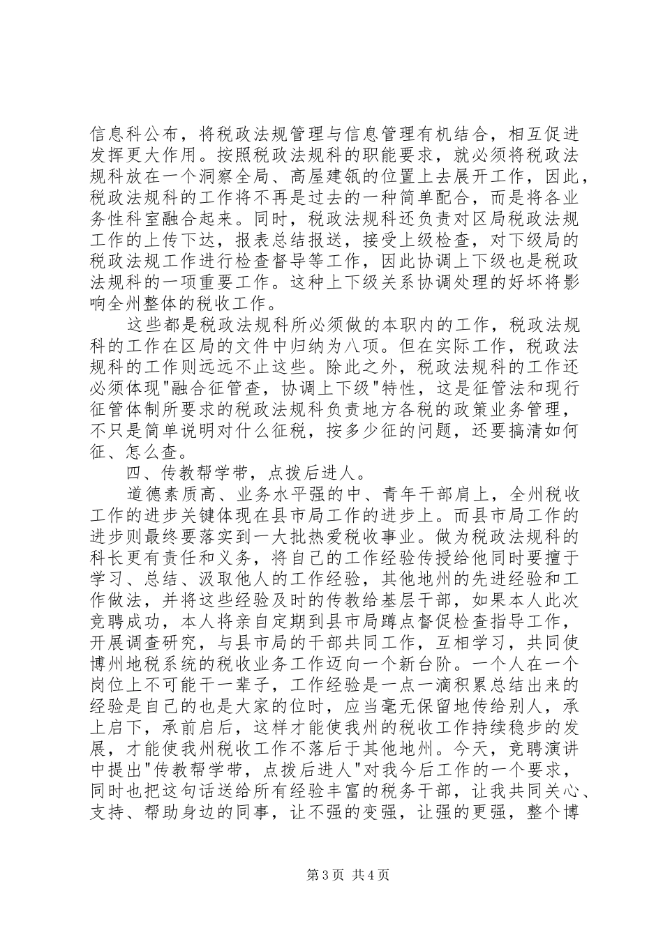 竞税政法规科长演说稿_第3页