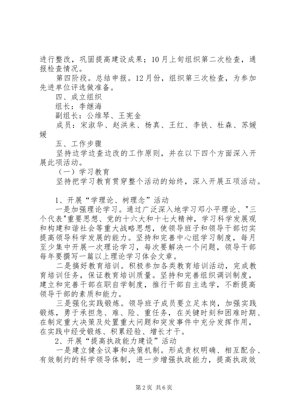 建设发展型领导班子活动实施方案(1)_第2页