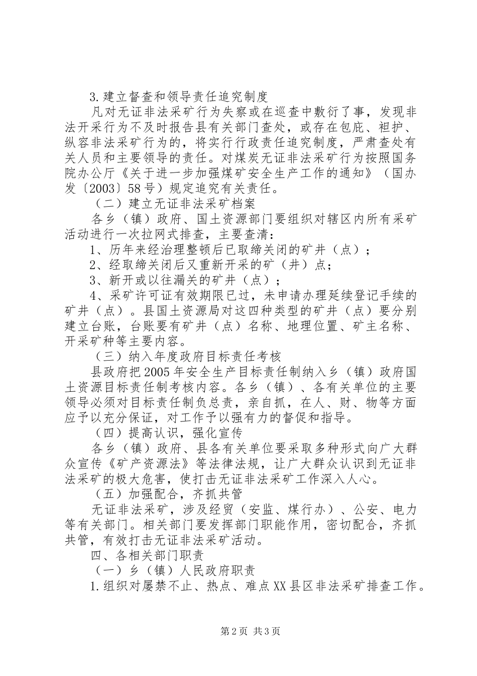 查处无证非法采矿工作实施方案 (10)_第2页