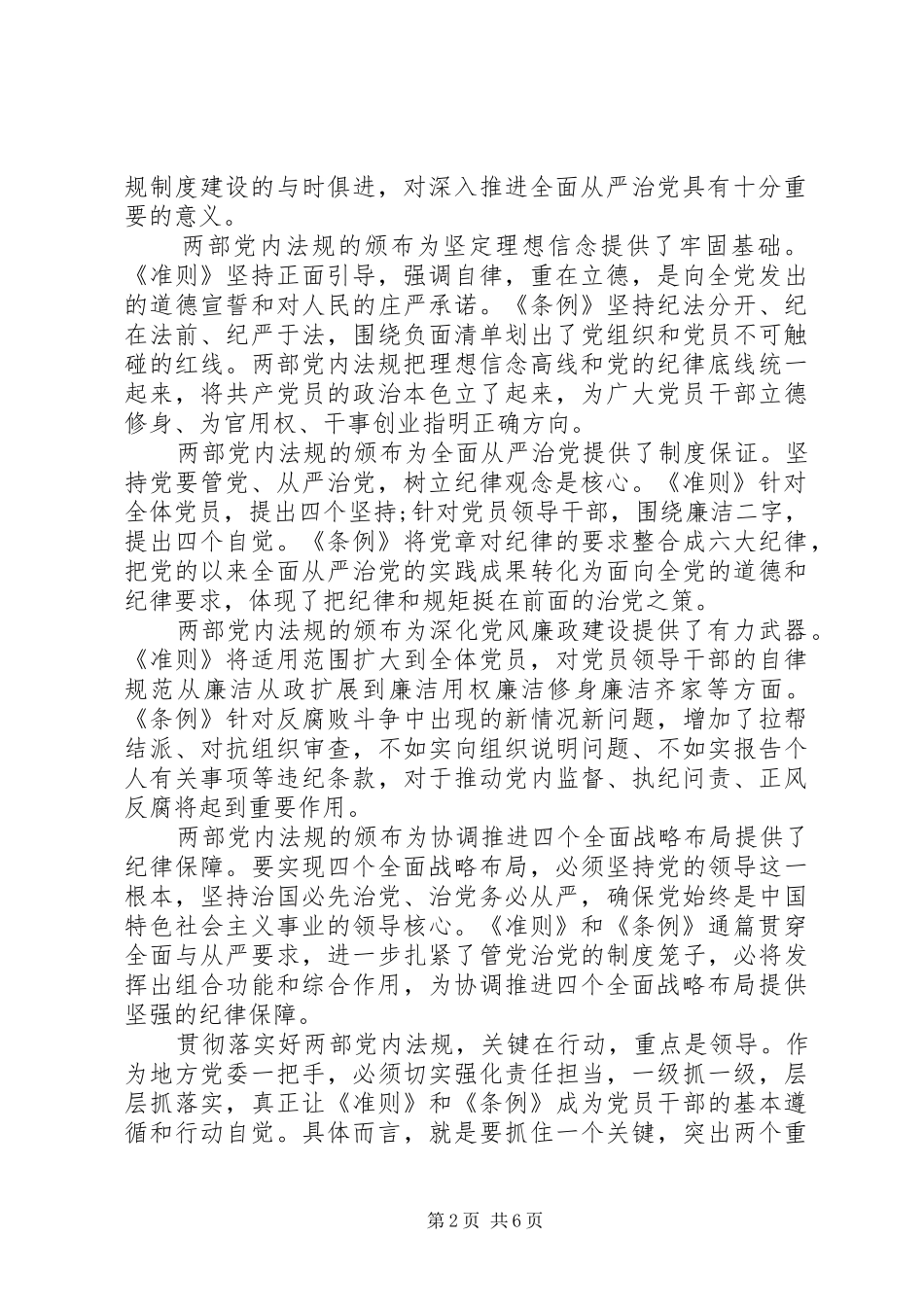 乡镇干部关于坚守纪律底线树立清风正气发言_第2页