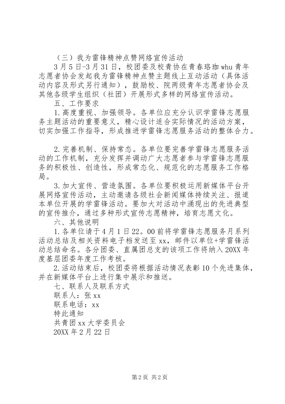 大学201X年“学雷锋志愿服务月”系列活动方案_第2页