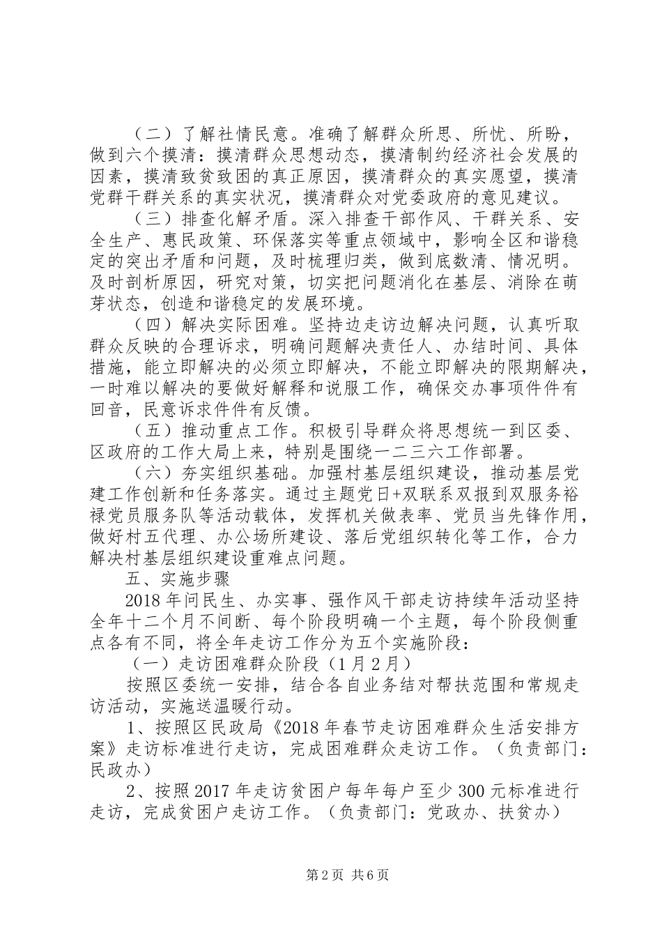 弘扬焦裕禄精神干部走访持续年活动方案_第2页