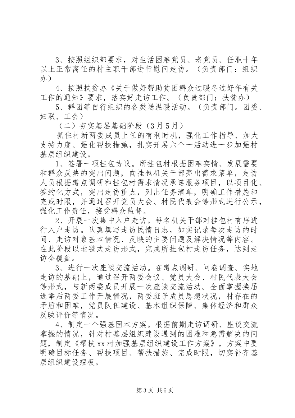 弘扬焦裕禄精神干部走访持续年活动方案_第3页