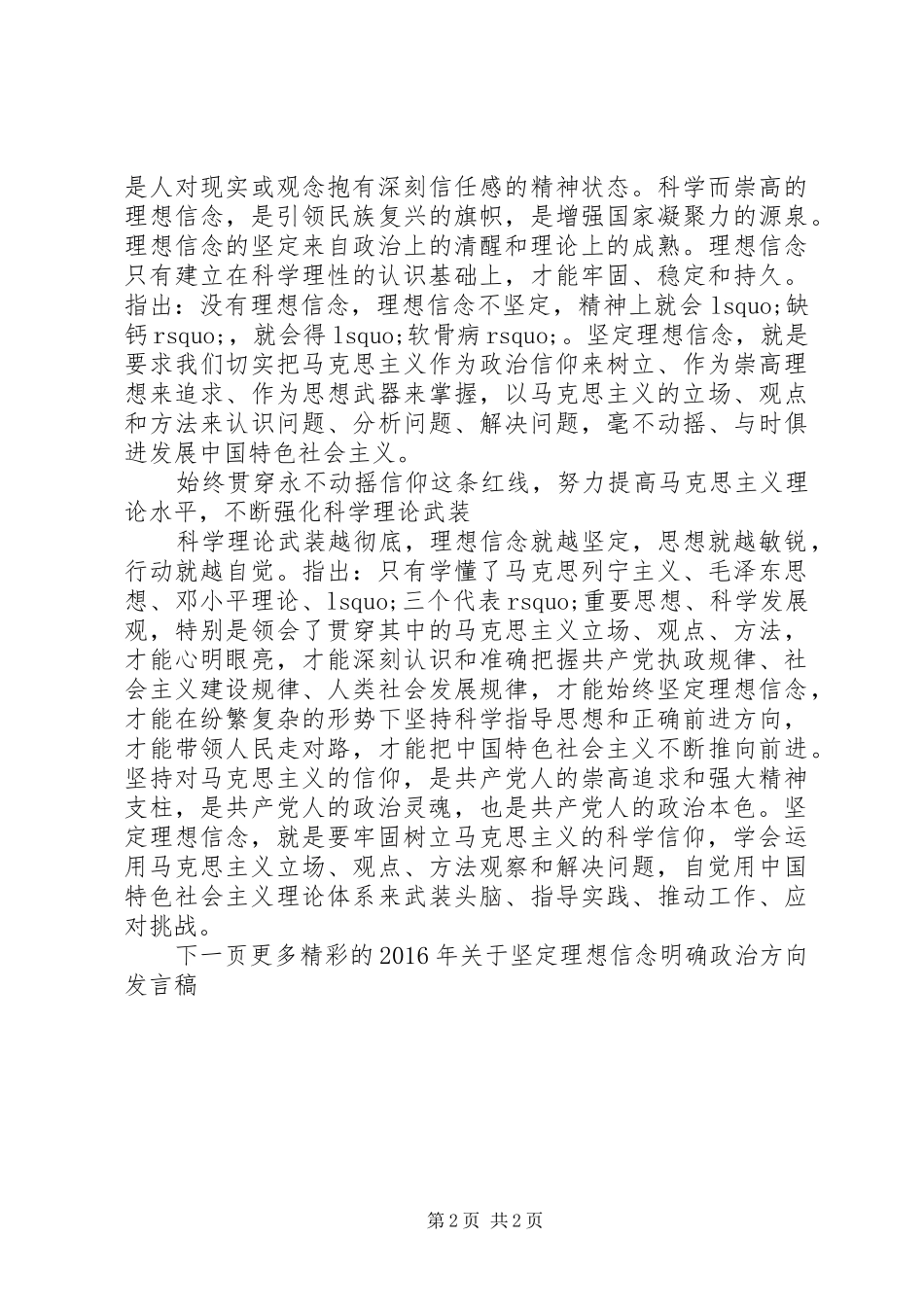 XX年关于坚定理想信念明确政治方向发言_第2页