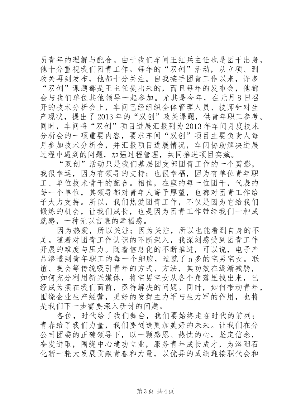 团青工作研讨会发言_第3页