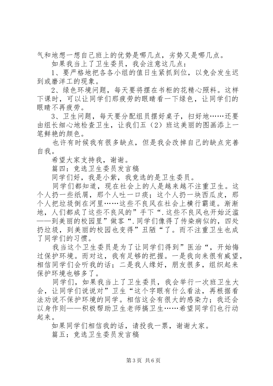 竞选卫生委员发言_第3页