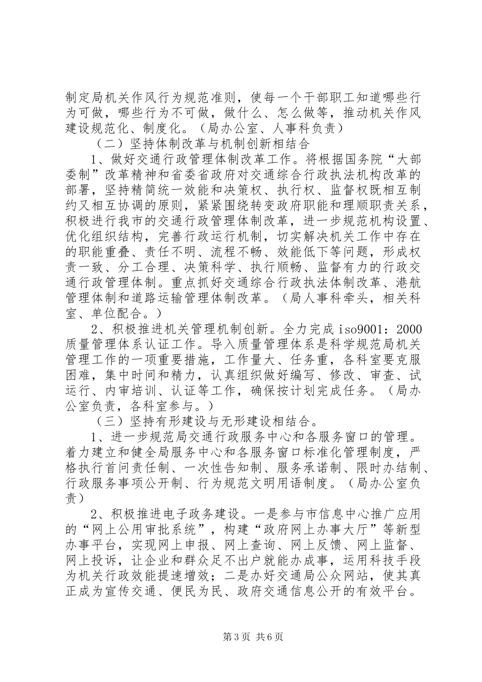 交通行政效能问责工作方案_第3页