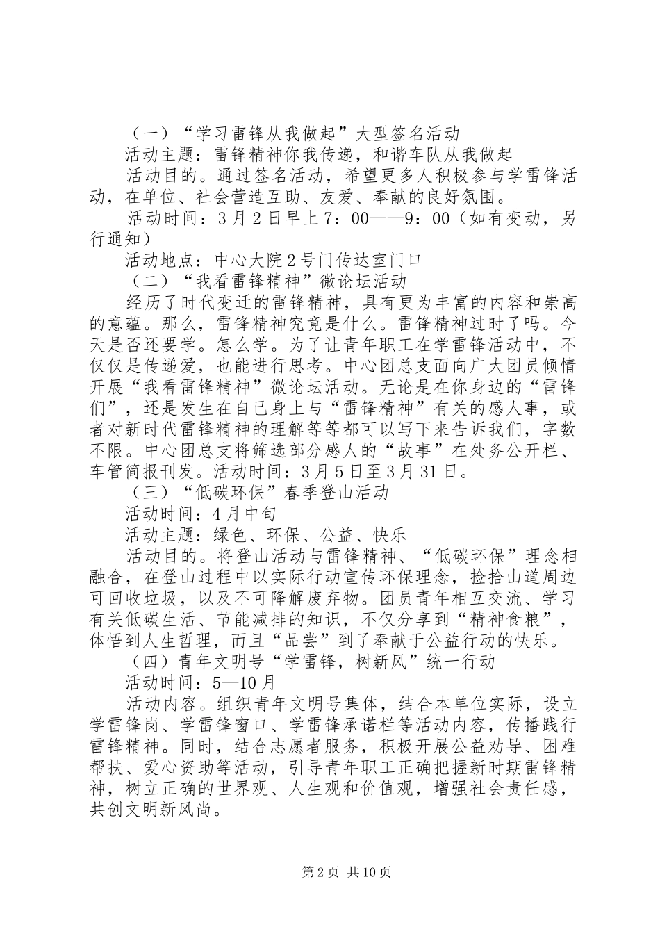 岗位学雷锋,争做好职工主题活动方案_第2页
