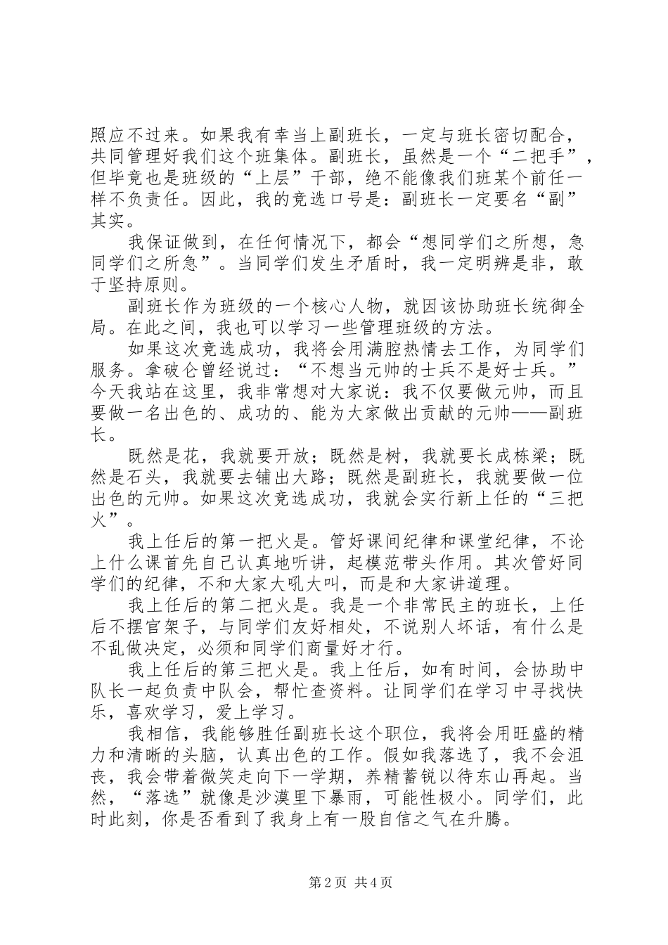 有关竟选副班长的发言_第2页