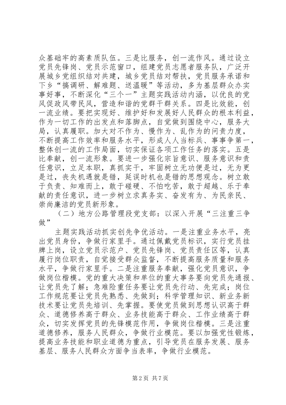 交通局总支部深入开展“创先争优”活动实施方案_第2页