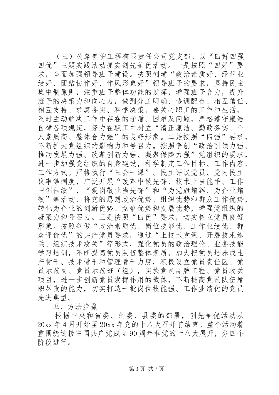 交通局总支部深入开展“创先争优”活动实施方案_第3页