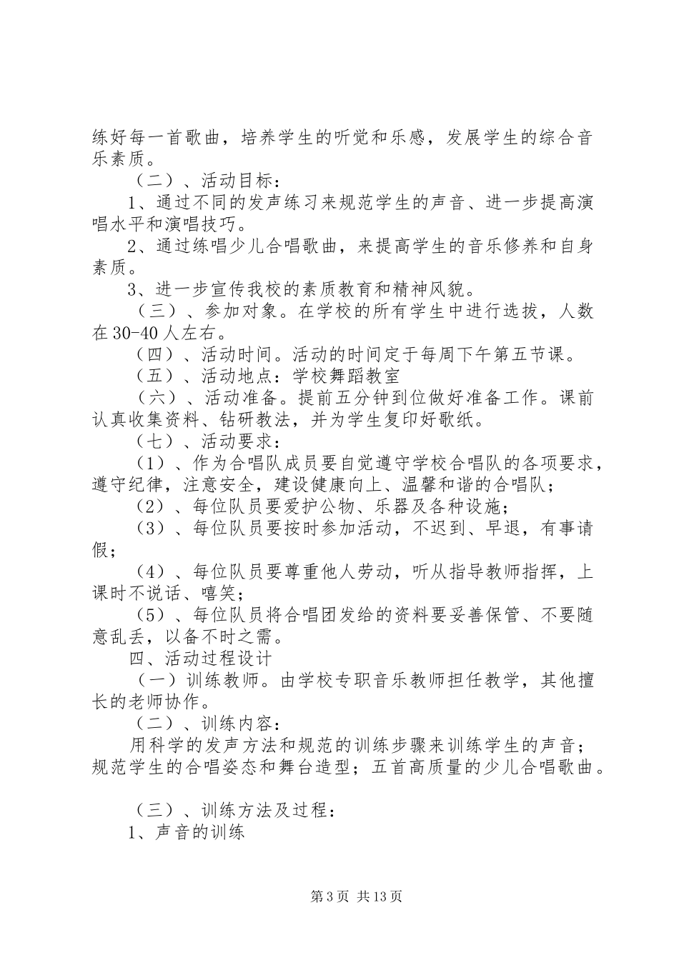 红歌合唱团操作方案_第3页