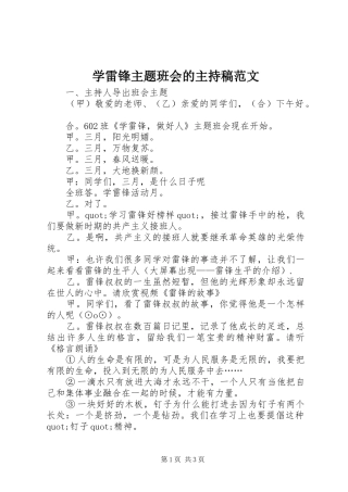 学雷锋主题班会的主持稿范文范文