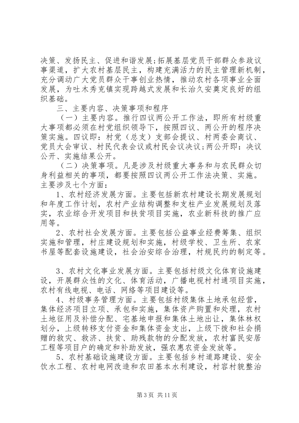 XX年四议两公开工作实施方案_第3页