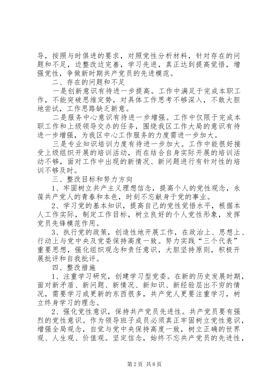 “队伍建设年”活动自查整改方案[精选五篇]_第2页