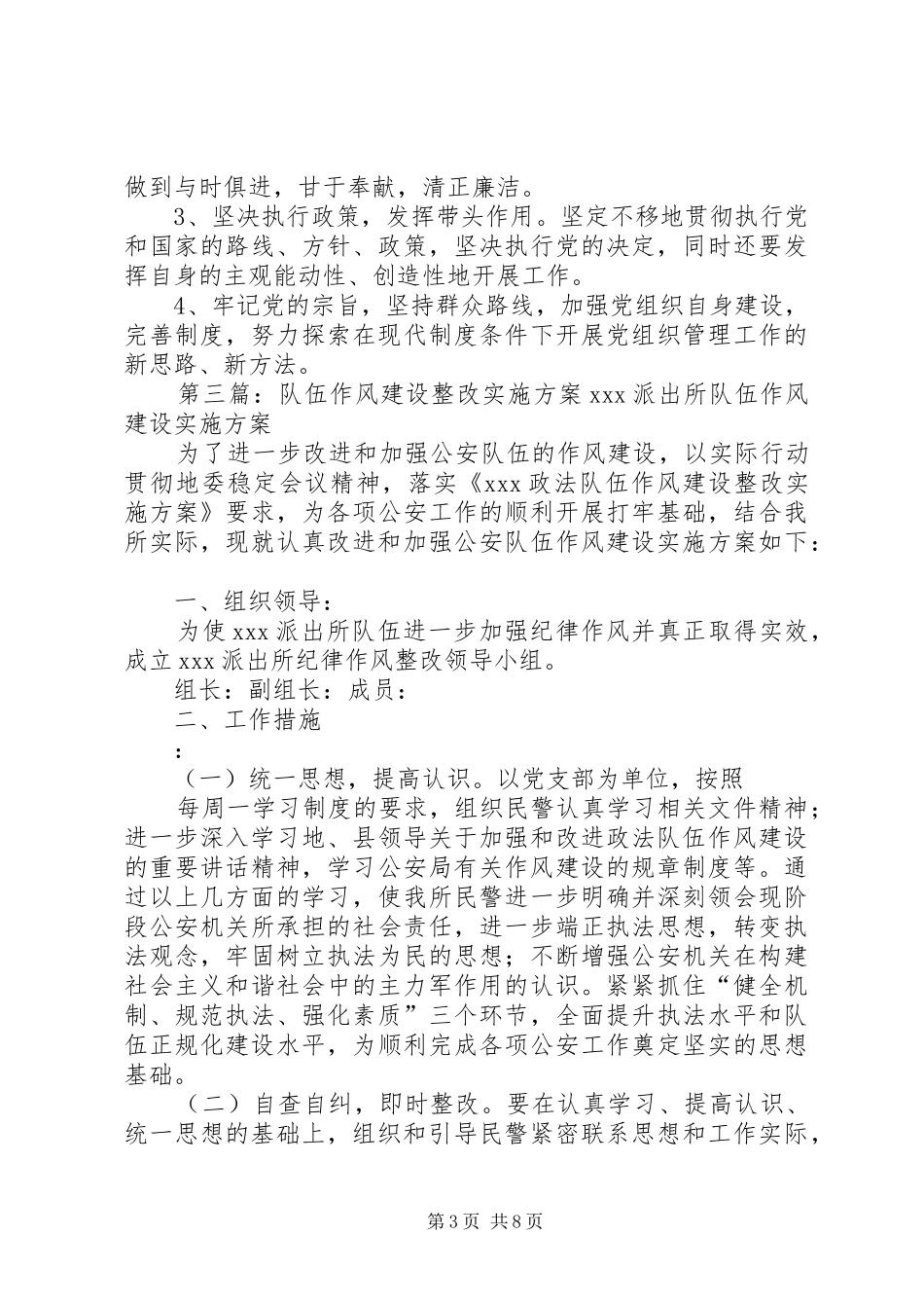 “队伍建设年”活动自查整改方案[精选五篇]_第3页