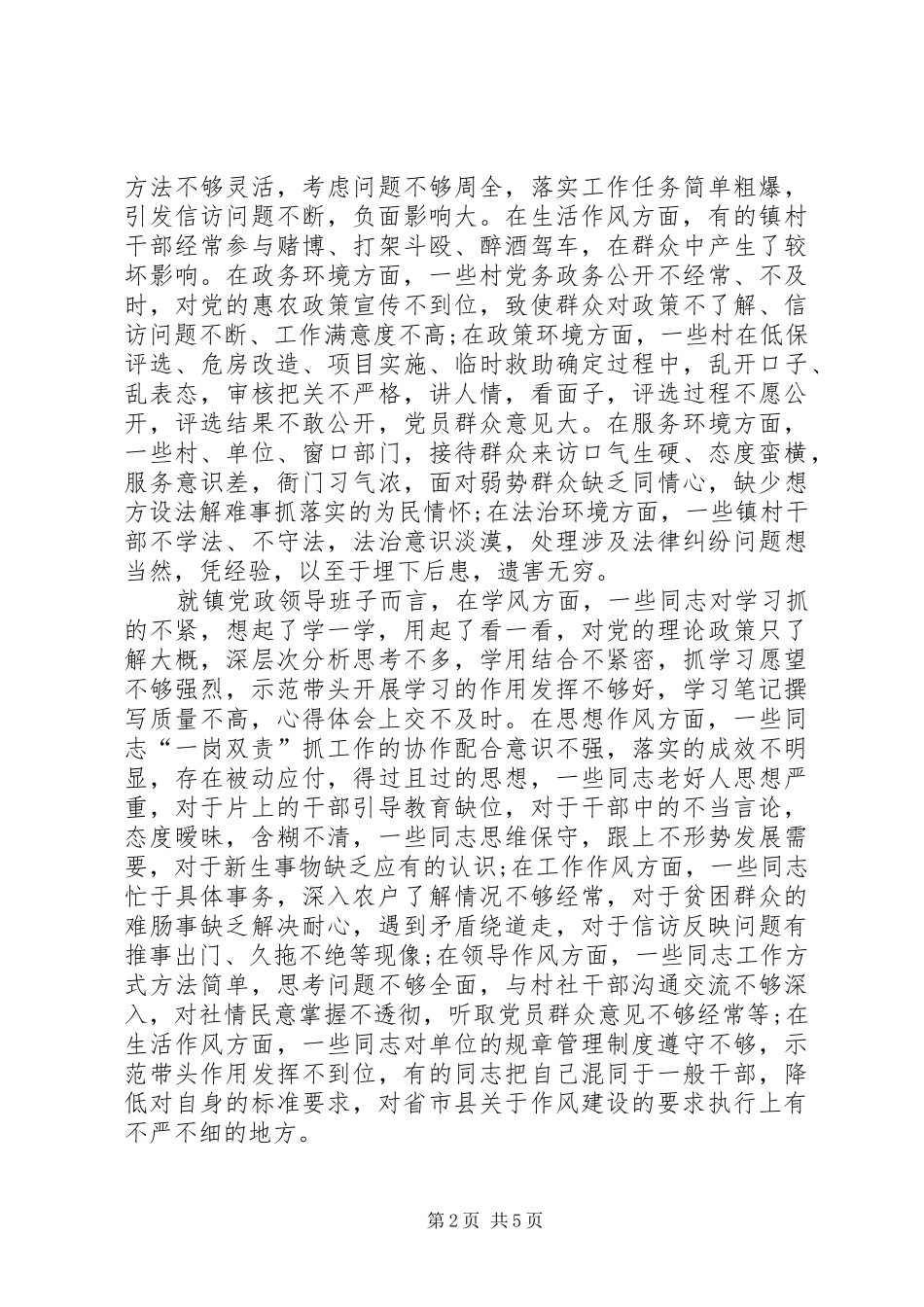 转变作风改善发展环境建设年活动大讨论发言提纲材料_第2页