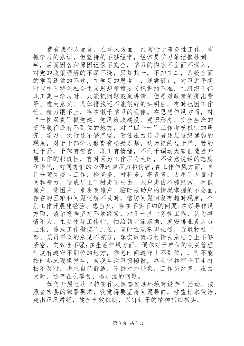 转变作风改善发展环境建设年活动大讨论发言提纲材料_第3页